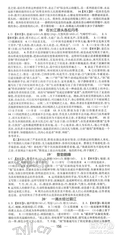 广东经济出版社2022名师测控八年级语文下册RJ人教版陕西专版答案