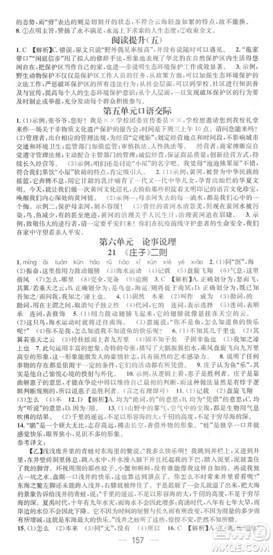 广东经济出版社2022名师测控八年级语文下册RJ人教版陕西专版答案