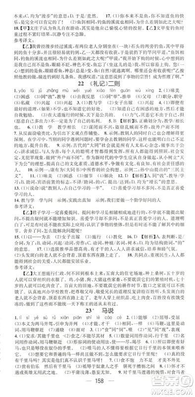 广东经济出版社2022名师测控八年级语文下册RJ人教版陕西专版答案