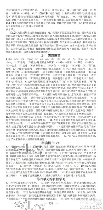 广东经济出版社2022名师测控八年级语文下册RJ人教版陕西专版答案