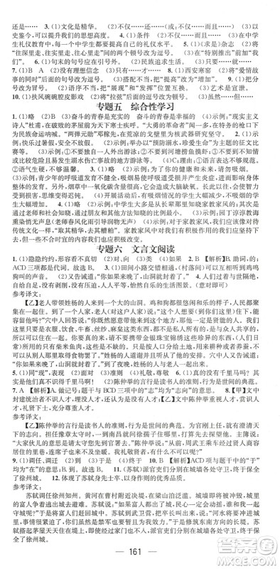 广东经济出版社2022名师测控八年级语文下册RJ人教版陕西专版答案 广东经济出版社2022名师测控八年级语文下册RJ人教版陕西专版答案