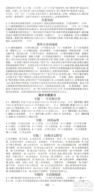 广东经济出版社2022名师测控八年级语文下册RJ人教版陕西专版答案 广东经济出版社2022名师测控八年级语文下册RJ人教版陕西专版答案