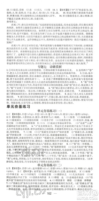 广东经济出版社2022名师测控八年级语文下册RJ人教版陕西专版答案 广东经济出版社2022名师测控八年级语文下册RJ人教版陕西专版答案