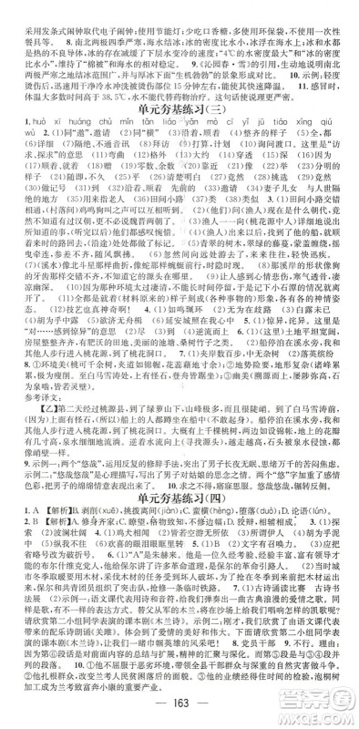 广东经济出版社2022名师测控八年级语文下册RJ人教版陕西专版答案 广东经济出版社2022名师测控八年级语文下册RJ人教版陕西专版答案