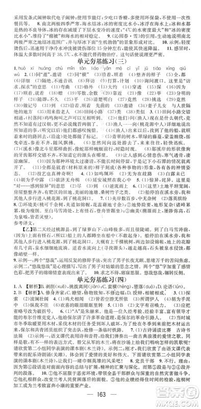 广东经济出版社2022名师测控八年级语文下册RJ人教版陕西专版答案