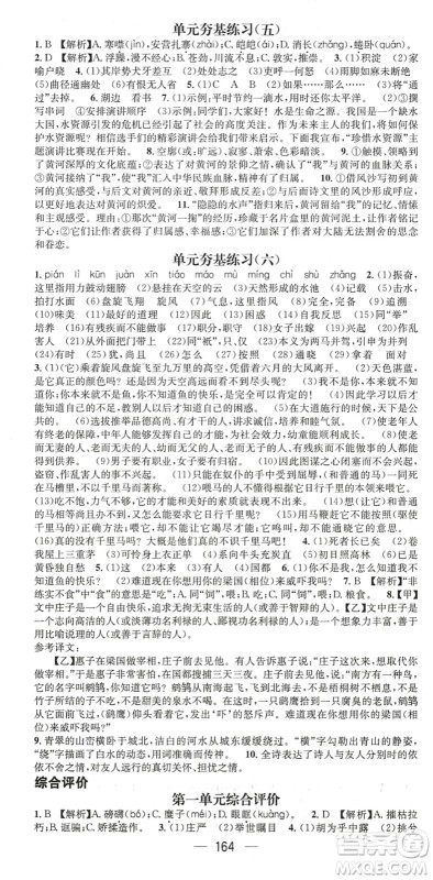 广东经济出版社2022名师测控八年级语文下册RJ人教版陕西专版答案 广东经济出版社2022名师测控八年级语文下册RJ人教版陕西专版答案