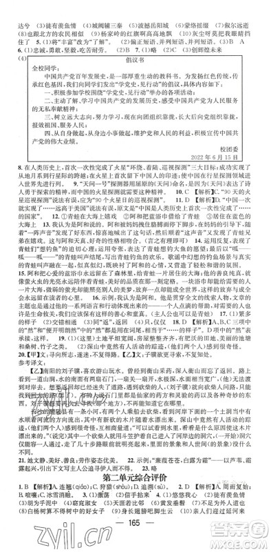 广东经济出版社2022名师测控八年级语文下册RJ人教版陕西专版答案