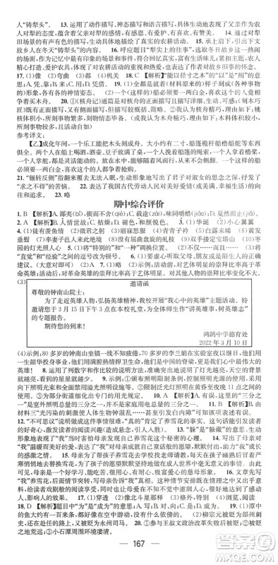 广东经济出版社2022名师测控八年级语文下册RJ人教版陕西专版答案