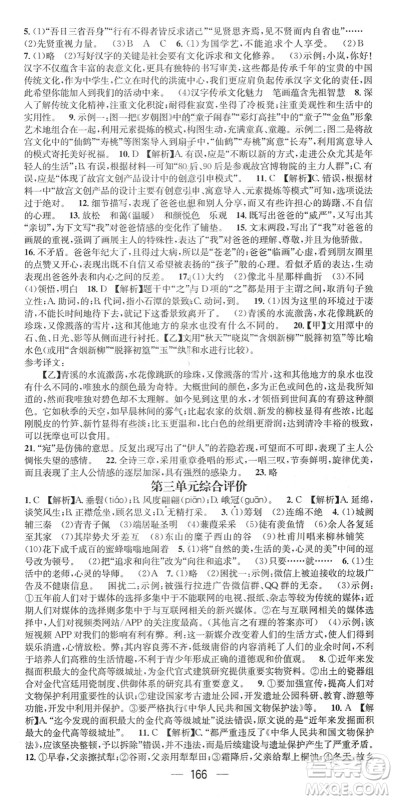 广东经济出版社2022名师测控八年级语文下册RJ人教版陕西专版答案