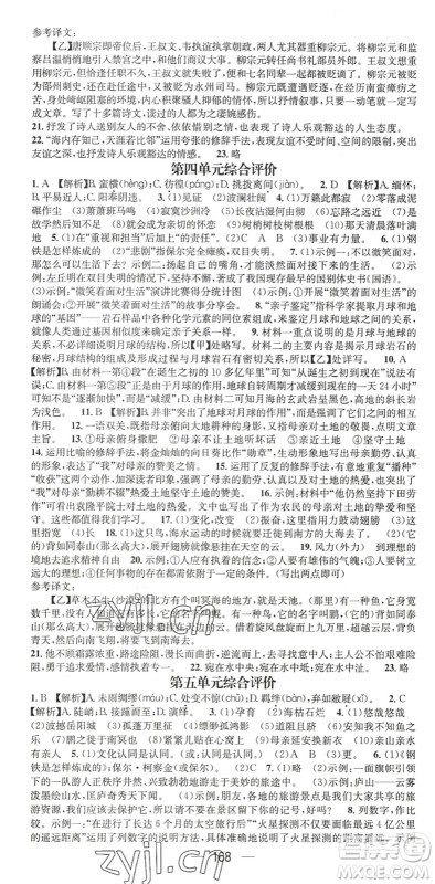 广东经济出版社2022名师测控八年级语文下册RJ人教版陕西专版答案