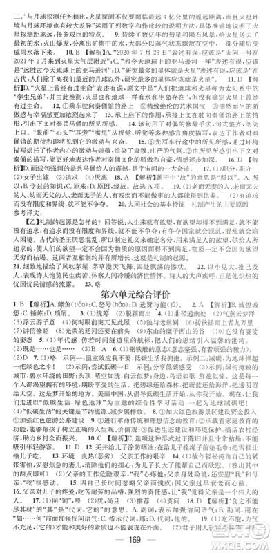 广东经济出版社2022名师测控八年级语文下册RJ人教版陕西专版答案 广东经济出版社2022名师测控八年级语文下册RJ人教版陕西专版答案