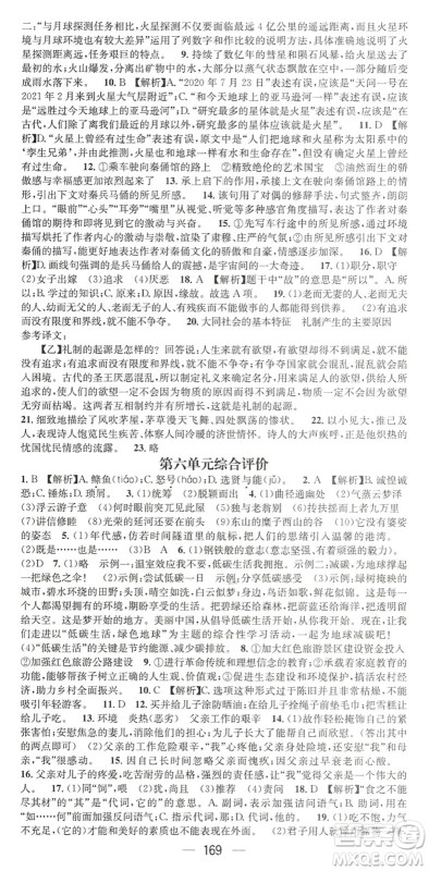 广东经济出版社2022名师测控八年级语文下册RJ人教版陕西专版答案