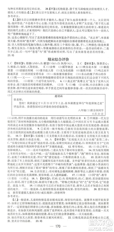广东经济出版社2022名师测控八年级语文下册RJ人教版陕西专版答案