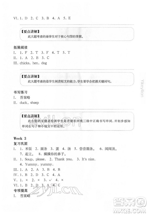 华东师范大学出版社2022一课一练一年级英语N版第二学期华东师大版答案 华东师范大学出版社2022一课一练一年级英语N版第二学期华东师大版答案