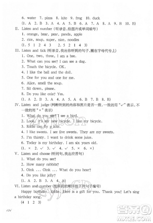 华东师范大学出版社2022一课一练一年级英语N版第二学期华东师大版答案 华东师范大学出版社2022一课一练一年级英语N版第二学期华东师大版答案