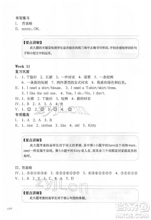 华东师范大学出版社2022一课一练一年级英语N版第二学期华东师大版答案 华东师范大学出版社2022一课一练一年级英语N版第二学期华东师大版答案