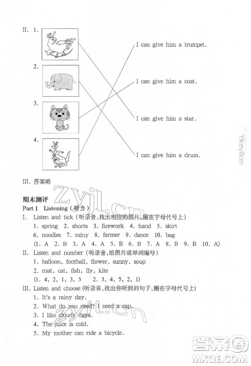 华东师范大学出版社2022一课一练一年级英语N版第二学期华东师大版答案 华东师范大学出版社2022一课一练一年级英语N版第二学期华东师大版答案