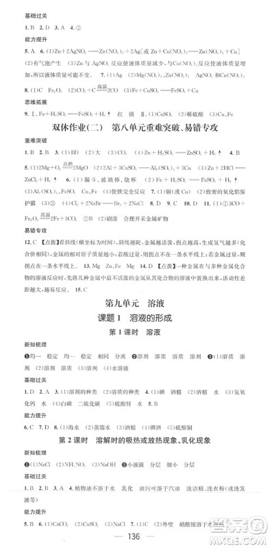 江西教育出版社2022名师测控九年级化学下册RJ人教版答案 江西教育出版社2022名师测控九年级化学下册RJ人教版答案