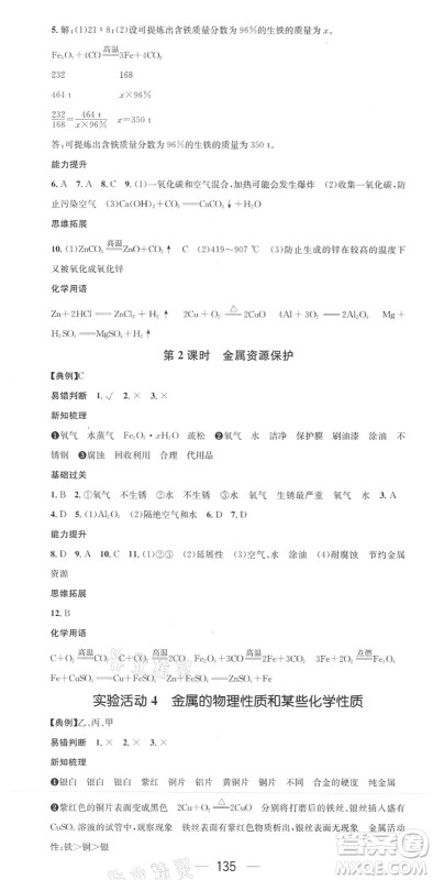 江西教育出版社2022名师测控九年级化学下册RJ人教版答案 江西教育出版社2022名师测控九年级化学下册RJ人教版答案