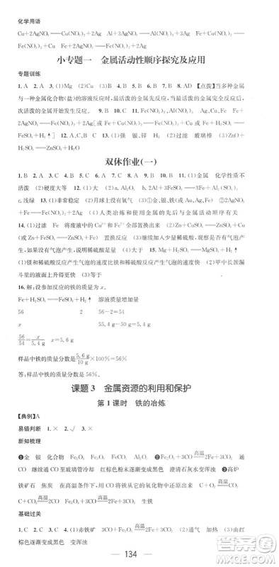 江西教育出版社2022名师测控九年级化学下册RJ人教版答案 江西教育出版社2022名师测控九年级化学下册RJ人教版答案
