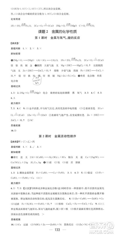 江西教育出版社2022名师测控九年级化学下册RJ人教版答案 江西教育出版社2022名师测控九年级化学下册RJ人教版答案