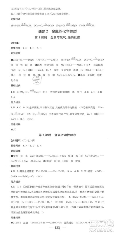 江西教育出版社2022名师测控九年级化学下册RJ人教版答案