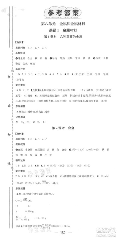 江西教育出版社2022名师测控九年级化学下册RJ人教版答案