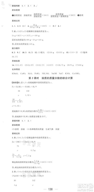 江西教育出版社2022名师测控九年级化学下册RJ人教版答案 江西教育出版社2022名师测控九年级化学下册RJ人教版答案