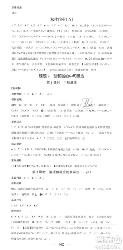 江西教育出版社2022名师测控九年级化学下册RJ人教版答案