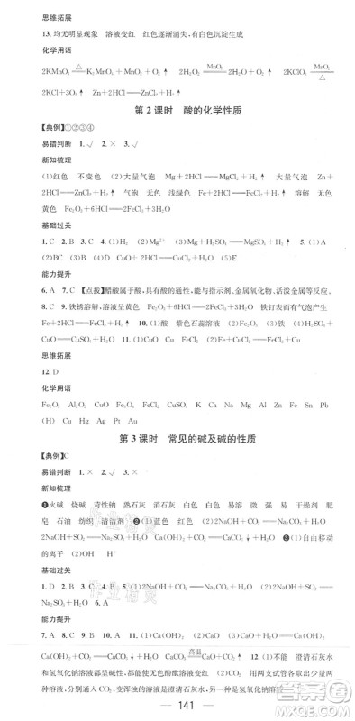江西教育出版社2022名师测控九年级化学下册RJ人教版答案 江西教育出版社2022名师测控九年级化学下册RJ人教版答案