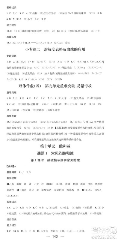 江西教育出版社2022名师测控九年级化学下册RJ人教版答案 江西教育出版社2022名师测控九年级化学下册RJ人教版答案