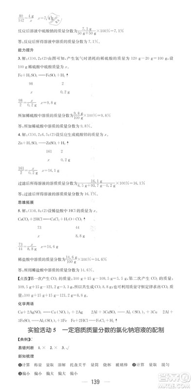 江西教育出版社2022名师测控九年级化学下册RJ人教版答案 江西教育出版社2022名师测控九年级化学下册RJ人教版答案