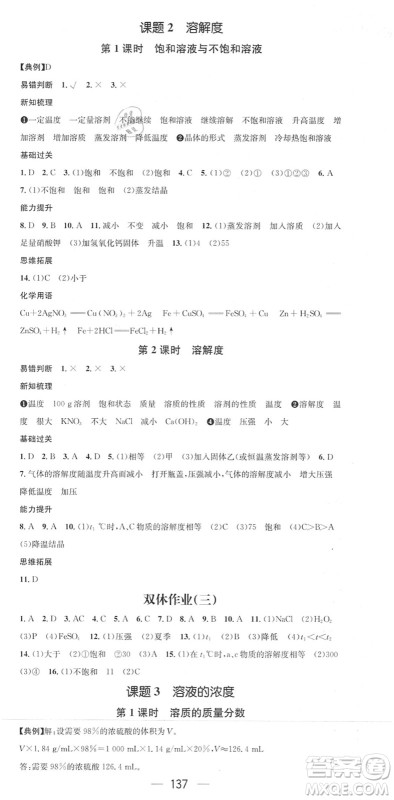 江西教育出版社2022名师测控九年级化学下册RJ人教版答案 江西教育出版社2022名师测控九年级化学下册RJ人教版答案