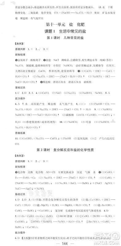 江西教育出版社2022名师测控九年级化学下册RJ人教版答案 江西教育出版社2022名师测控九年级化学下册RJ人教版答案