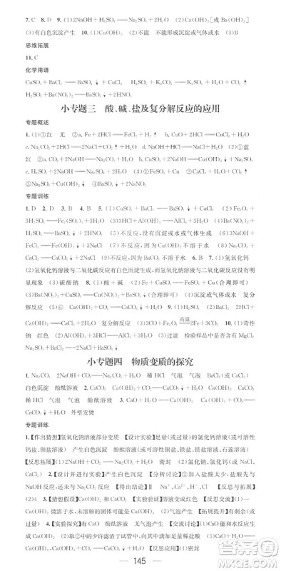 江西教育出版社2022名师测控九年级化学下册RJ人教版答案 江西教育出版社2022名师测控九年级化学下册RJ人教版答案