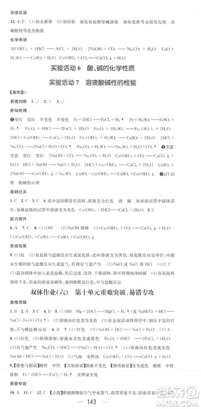 江西教育出版社2022名师测控九年级化学下册RJ人教版答案 江西教育出版社2022名师测控九年级化学下册RJ人教版答案