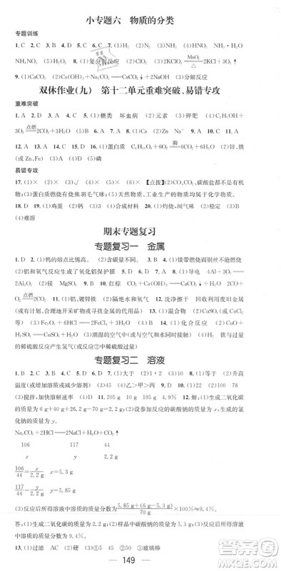 江西教育出版社2022名师测控九年级化学下册RJ人教版答案 江西教育出版社2022名师测控九年级化学下册RJ人教版答案