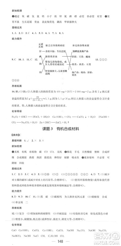 江西教育出版社2022名师测控九年级化学下册RJ人教版答案