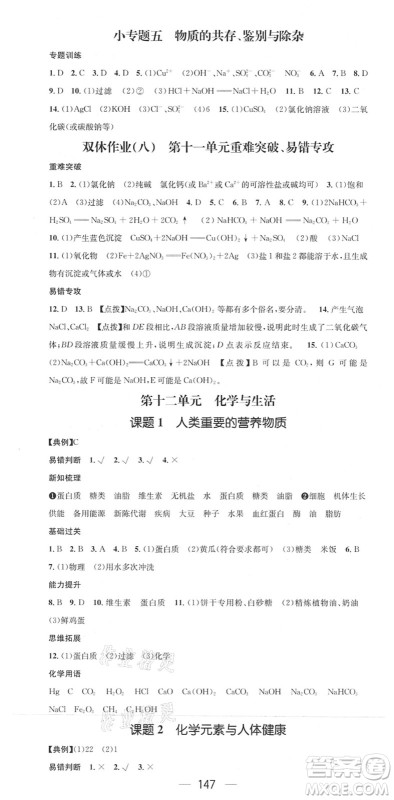 江西教育出版社2022名师测控九年级化学下册RJ人教版答案