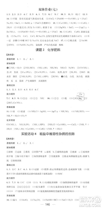 江西教育出版社2022名师测控九年级化学下册RJ人教版答案 江西教育出版社2022名师测控九年级化学下册RJ人教版答案