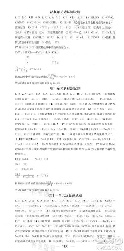 江西教育出版社2022名师测控九年级化学下册RJ人教版答案 江西教育出版社2022名师测控九年级化学下册RJ人教版答案