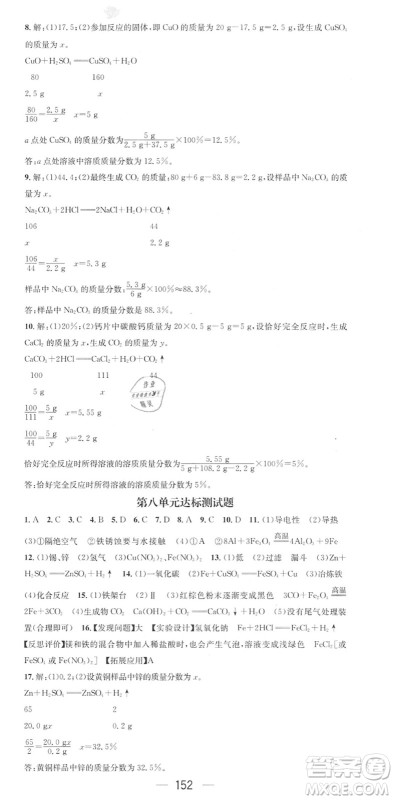 江西教育出版社2022名师测控九年级化学下册RJ人教版答案