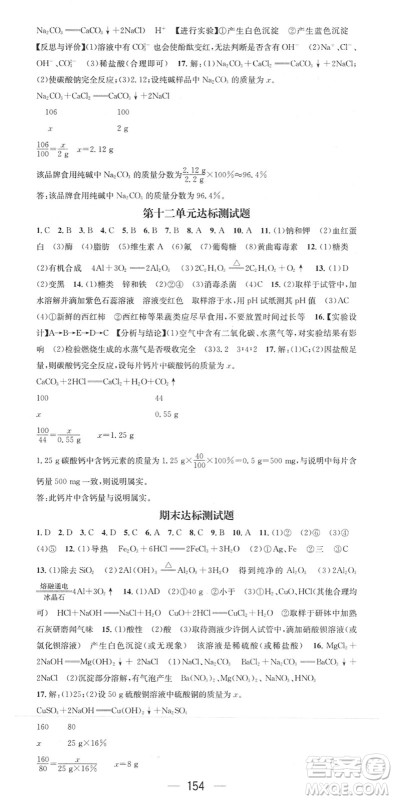 江西教育出版社2022名师测控九年级化学下册RJ人教版答案 江西教育出版社2022名师测控九年级化学下册RJ人教版答案
