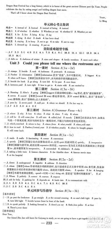 新世纪出版社2022名师测控九年级英语全册RJ人教版贵阳专版答案