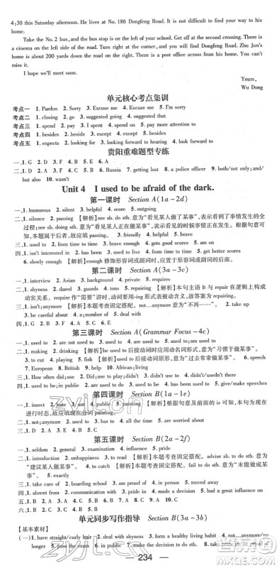 新世纪出版社2022名师测控九年级英语全册RJ人教版贵阳专版答案