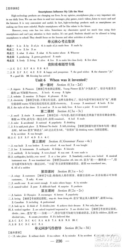 新世纪出版社2022名师测控九年级英语全册RJ人教版贵阳专版答案