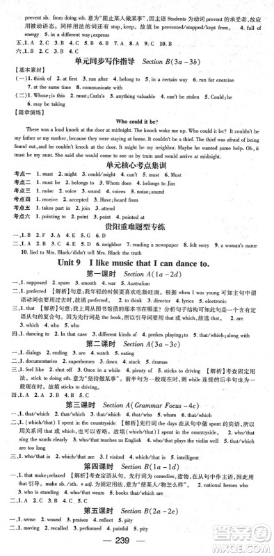 新世纪出版社2022名师测控九年级英语全册RJ人教版贵阳专版答案