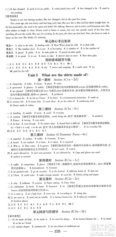 新世纪出版社2022名师测控九年级英语全册RJ人教版贵阳专版答案