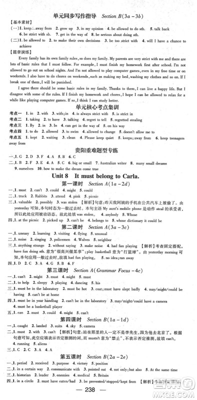 新世纪出版社2022名师测控九年级英语全册RJ人教版贵阳专版答案