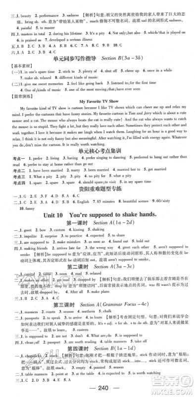 新世纪出版社2022名师测控九年级英语全册RJ人教版贵阳专版答案